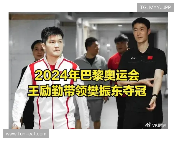 王励勤正联系樊振东归队 王楚钦迎强援 王励勤正联系樊振东归队 王楚钦迎强援